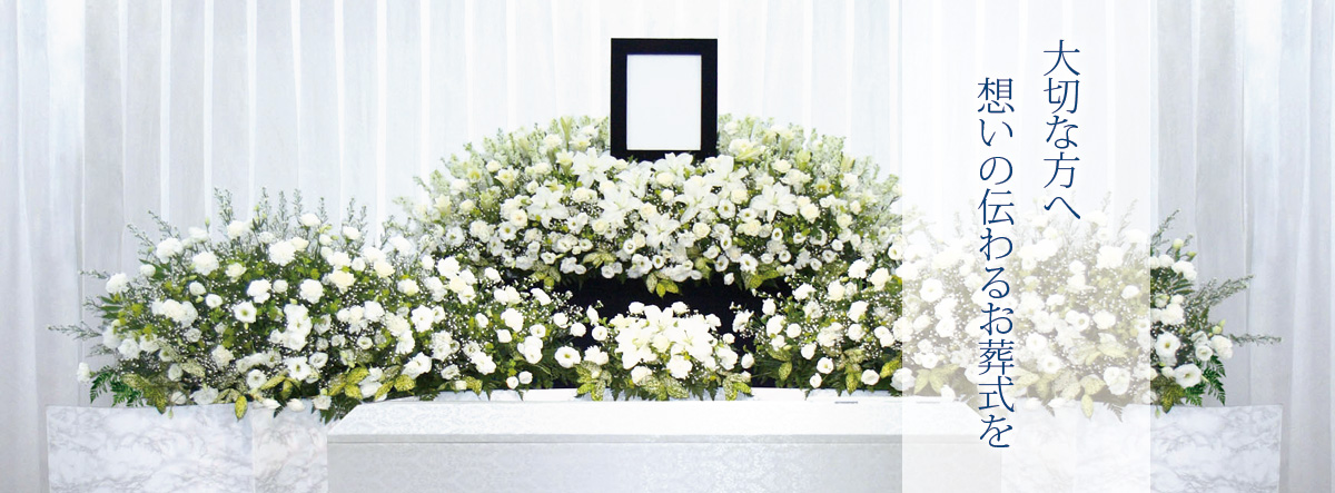 美しい花祭壇