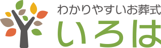 いろは葬祭